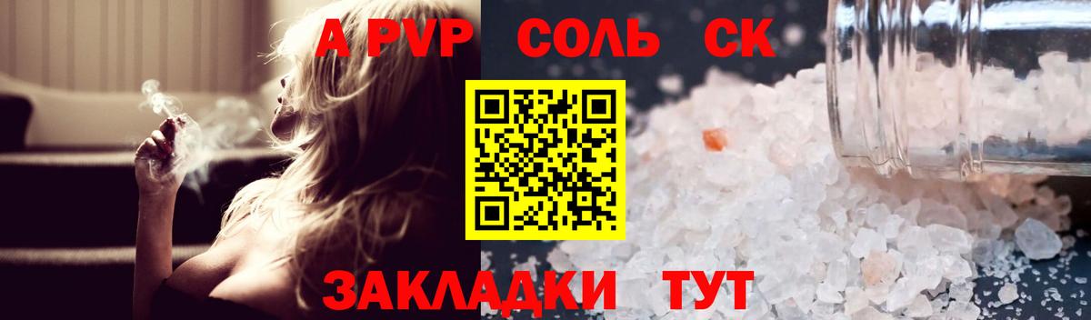 A PVP СК  Alfa_PVP крисы CK  Южно-Сахалинск  A PVP Соль  Вход с VPN 
