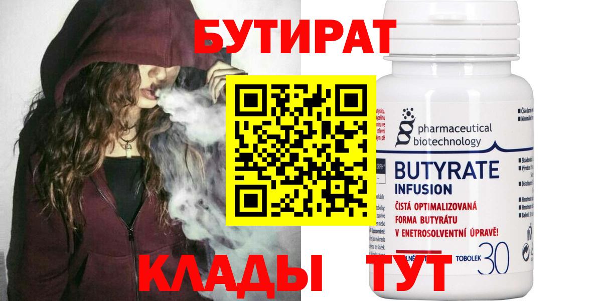 Южно-Сахалинск  БУТИРАТ GHB  Вход с VPN 