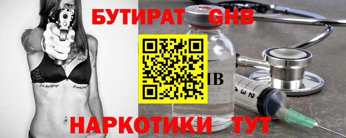 БУТИРАТ жидкий экстази Южно-Сахалинск