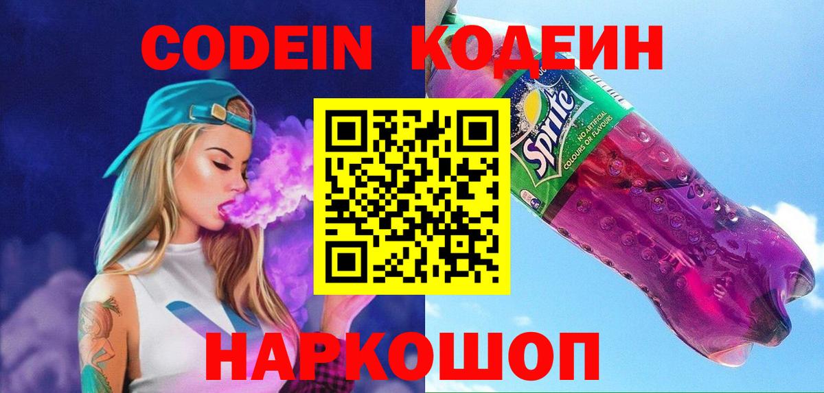 Кодеин напиток Lean (лин)  Кодеин напиток Lean (лин)  Южно-Сахалинск  Вход с VPN 