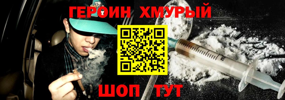 Южно-Сахалинск  ГЕРОИН Heroin  Вход с VPN 