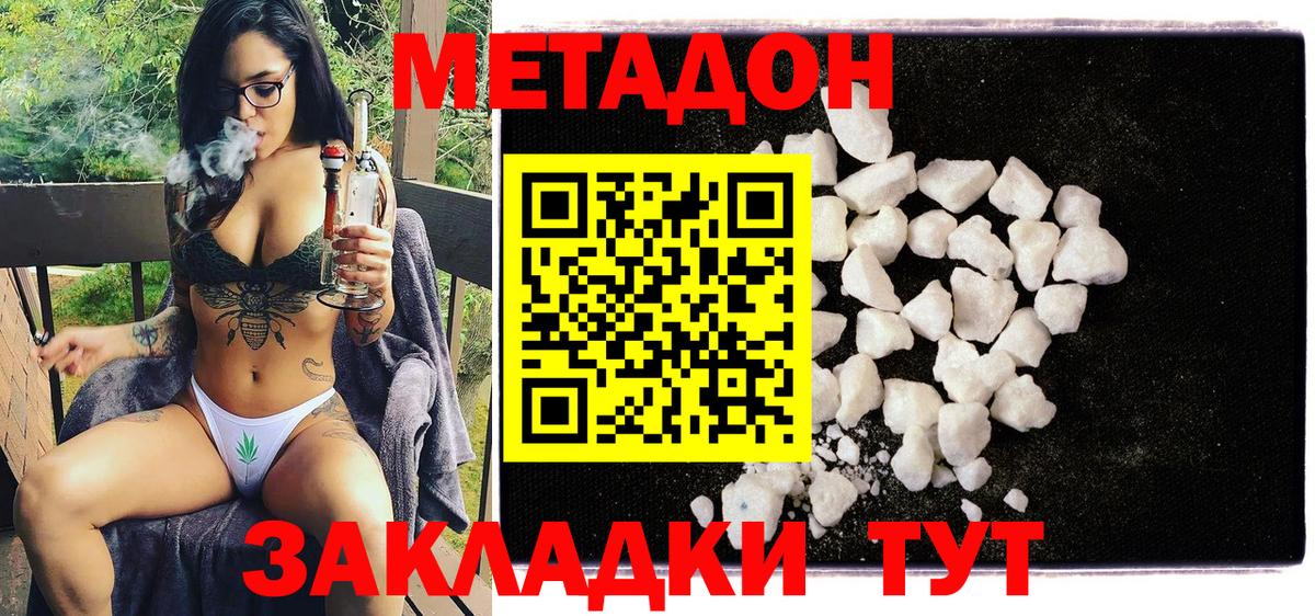 Метадон VHQ  Вход с VPN  Южно-Сахалинск 