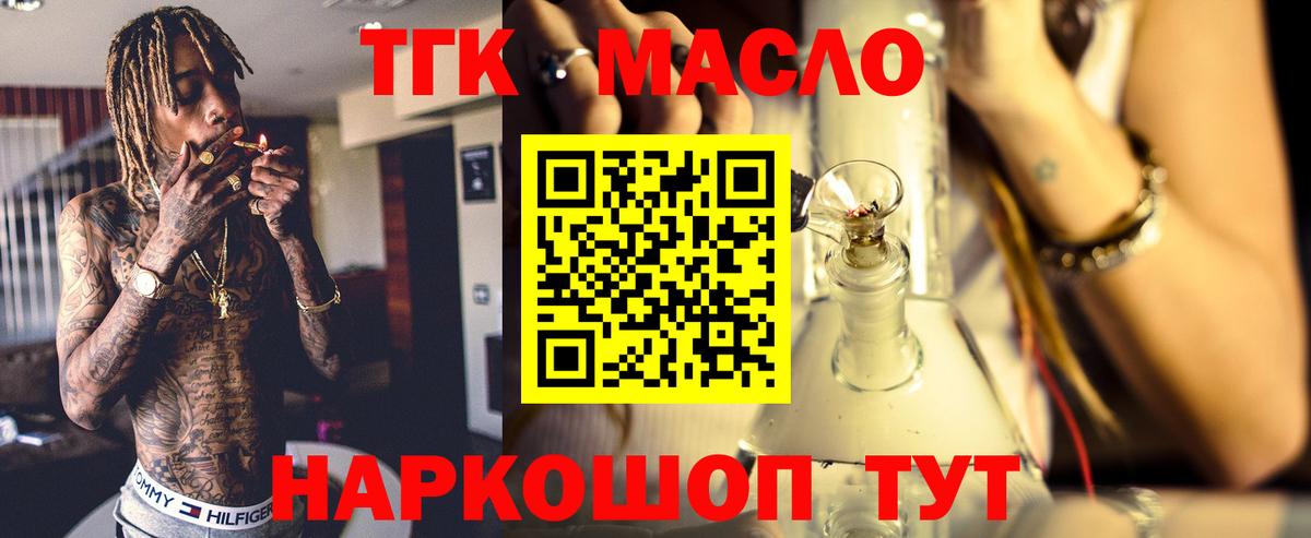 Южно-Сахалинск  Дистиллят ТГК вейп  Вход с VPN  Дистиллят ТГК гашишное масло 